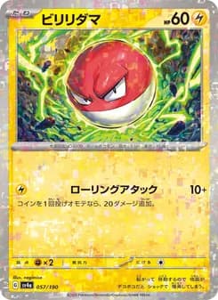 Voltorb