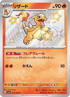 Charmeleon
