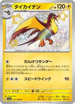Kilowattrel