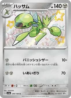 Scizor
