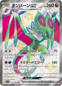 Noivern ex