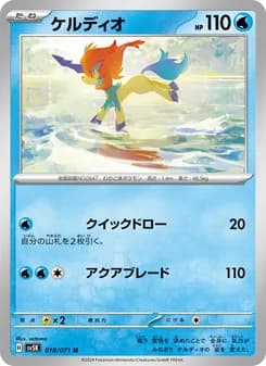 Keldeo