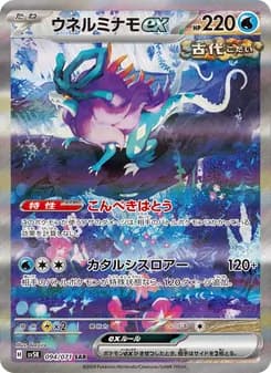 Walking Wake ex