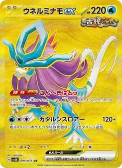 Walking Wake ex