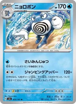 Poliwrath