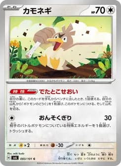 Farfetch’d