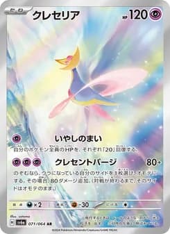 Cresselia