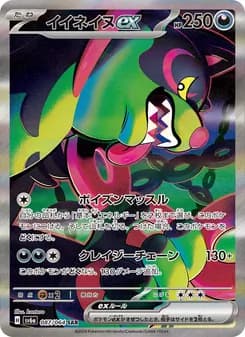 Okidogi ex