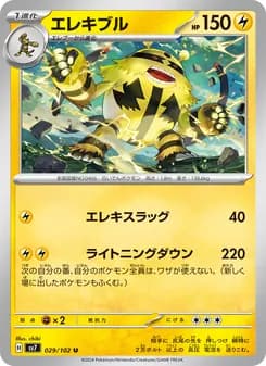 Electivire