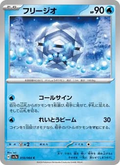 Cryogonal