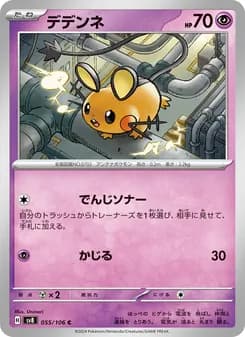 Dedenne