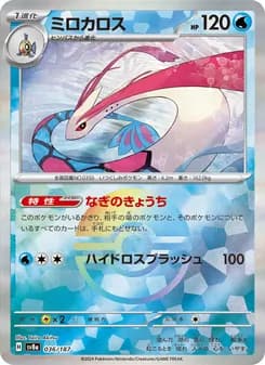 Milotic