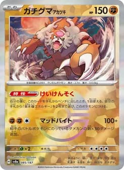ガチグマ アカツキ