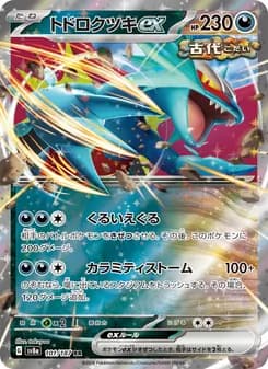 Roaring Moon ex