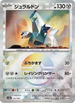 Duraludon