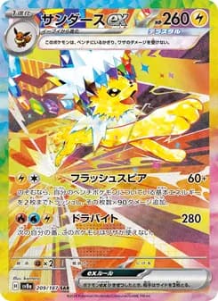 Jolteon ex