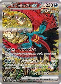 Roaring Moon ex
