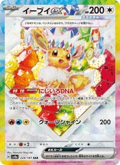 Eevee ex