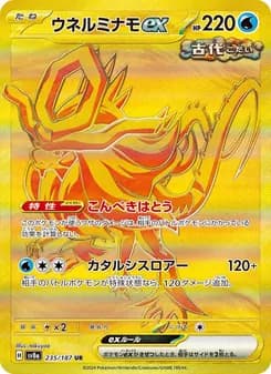 Walking Wake ex