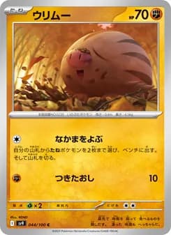 Swinub