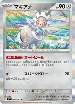 Magearna