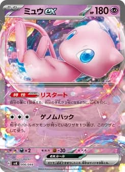 Mew ex