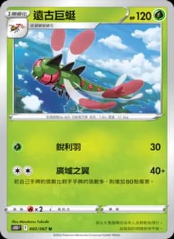 Yanmega