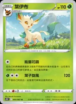 Leafeon