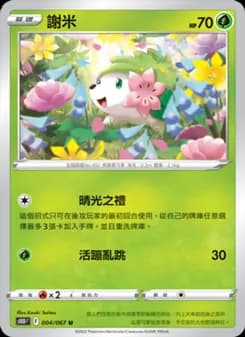 Shaymin