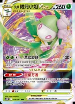 Hisuian Lilligant VSTAR
