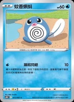 Poliwag