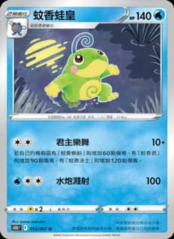 Politoed