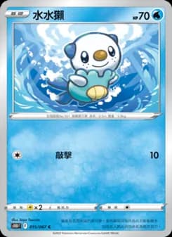 Oshawott