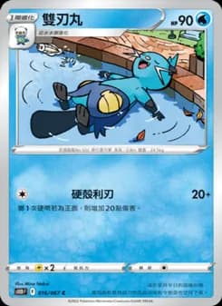 Dewott