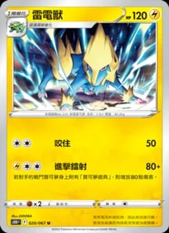 Manectric