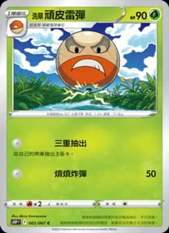 Hisuian Electrode