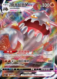 Heatran VMAX
