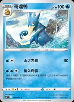 Golduck