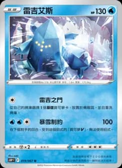 Regice