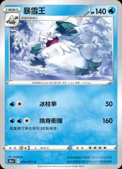 Abomasnow