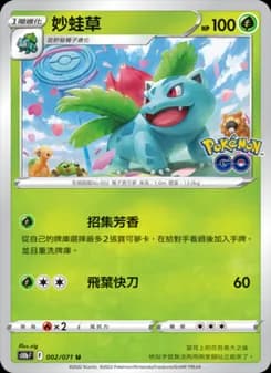 Ivysaur