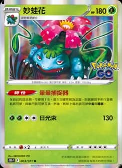 Venusaur