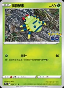 Spinarak