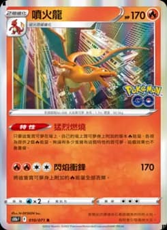Charizard