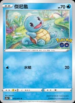 Squirtle