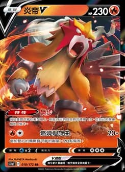 Entei V