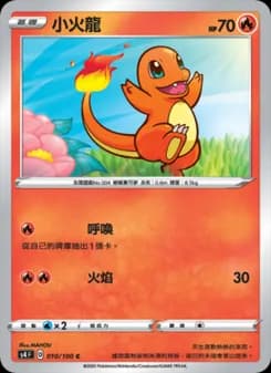 Charmander