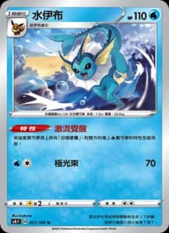 Vaporeon