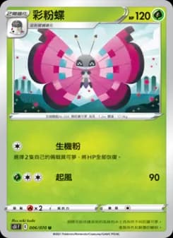 Vivillon
