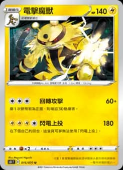 Electivire